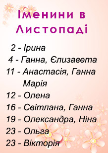 Именины